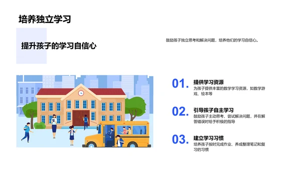 一年级数学教学PPT模板