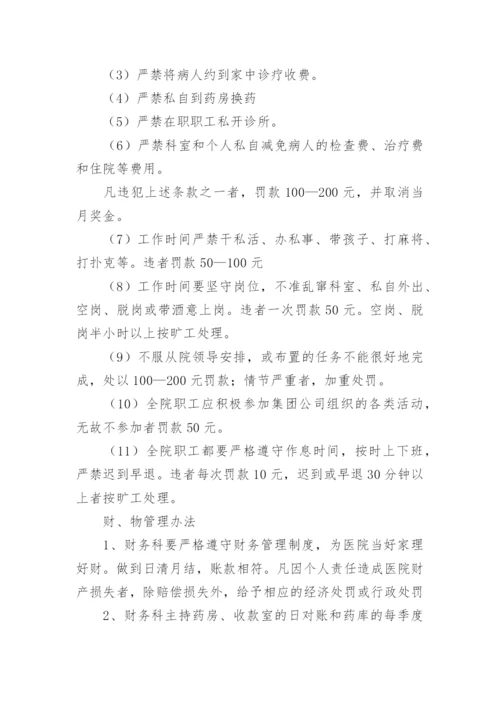 医院劳动纪律管理制度.docx