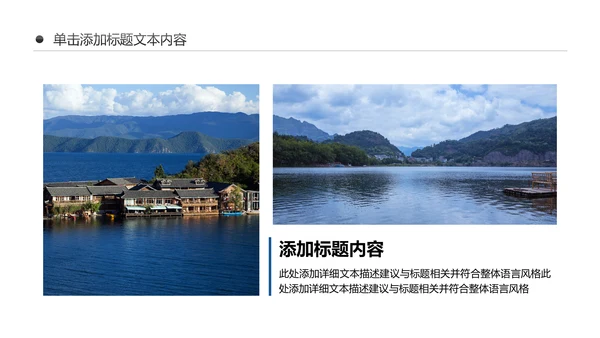 唯美四川神农架九寨沟旅游景点介绍PPT模板