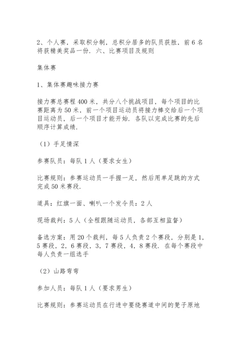 校园趣味运动会学生策划方案大全.docx