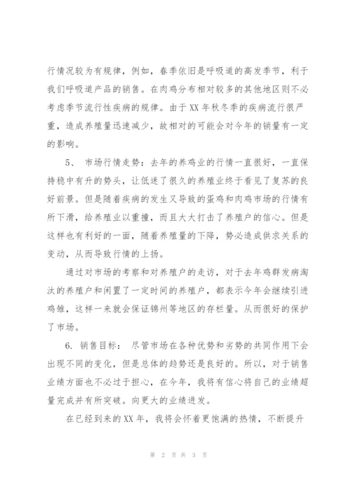 销售兽药工作计划.docx