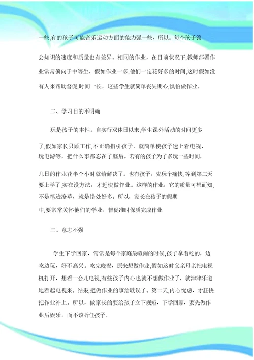 二年级上学期数学教师家长会发言稿