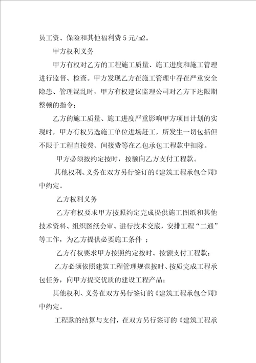 关于建筑工程施工管理合同的