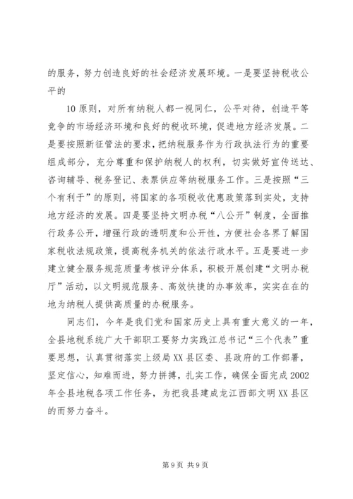 再接再厉乘势而上张博书在全省地方税务工作会议上的讲话_1 (2).docx