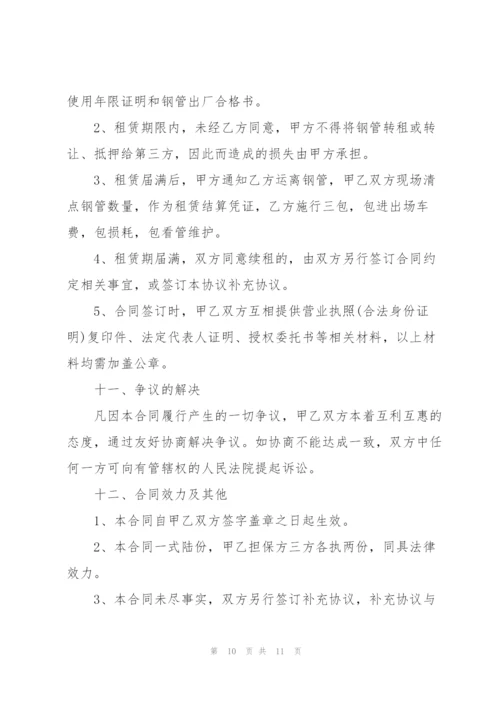 建筑脚手架租赁合同范本3篇.docx