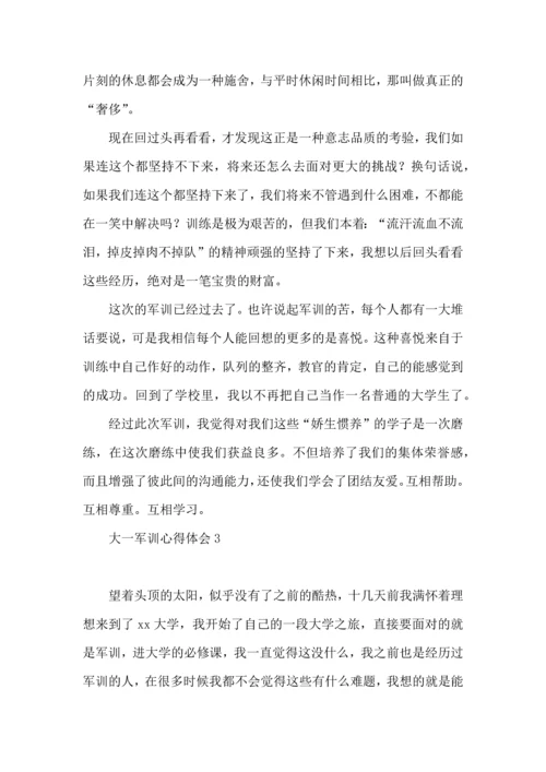 荐大一军训心得体会 (2).docx