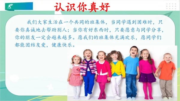 一年级道德与法治上册：第二课 拉拉手，好朋友 课件（共23张PPT）