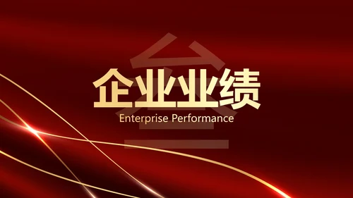 红色奢华公司企业年中颁奖典礼PPT模板