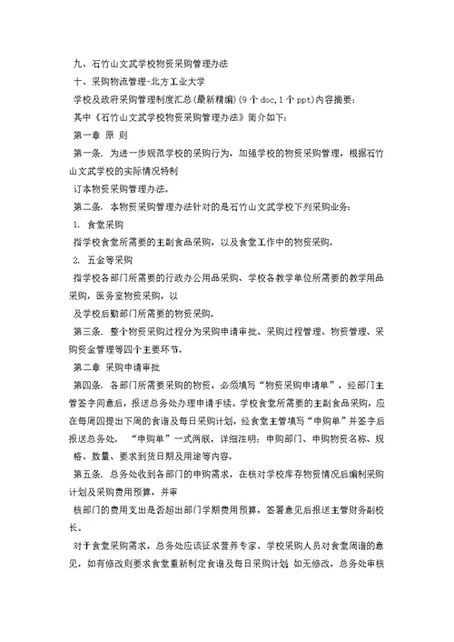 学校政府采购管理制度