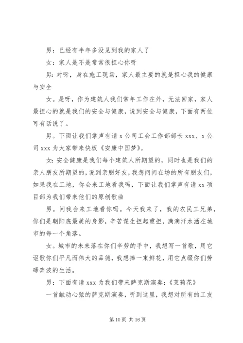 关于活动主持词合集六篇.docx