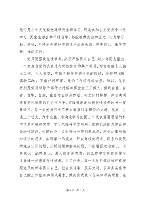 党员党性修养思想汇报范文.docx