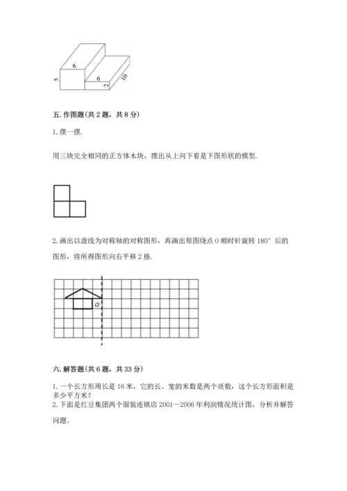 人教版五年级下册数学期末测试卷含答案（黄金题型）.docx