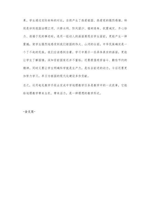 浅谈地理教学中电化教学手段运用的优点.docx