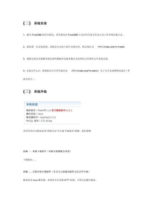 FineCMS使用手册_精品文档.docx