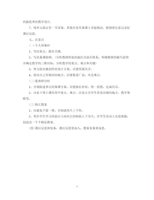 精编之小学学年度集体备课工作计划范本.docx