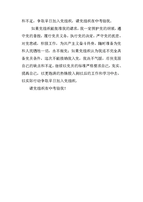 XX年入党申请书