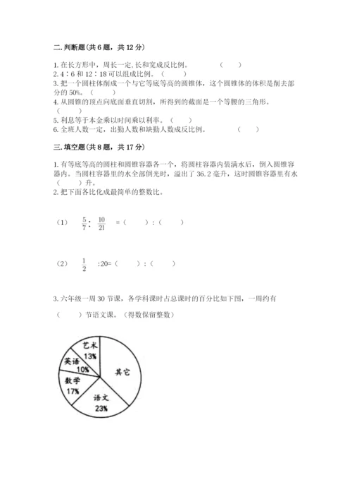 小学六年级下册数学期末卷含完整答案（典优）.docx