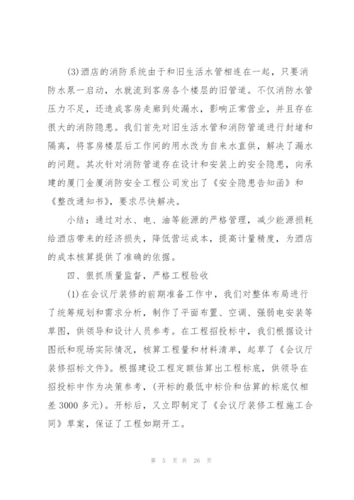 酒店工程部个人总结5篇.docx