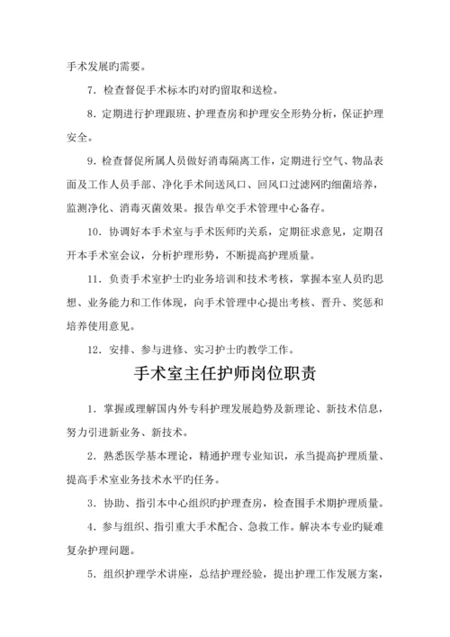 手术室麻醉科岗位基本职责专项说明书.docx