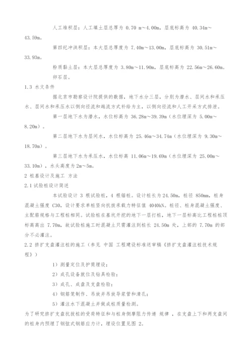 支盘桩抗拔性能原位检测试验设计.docx