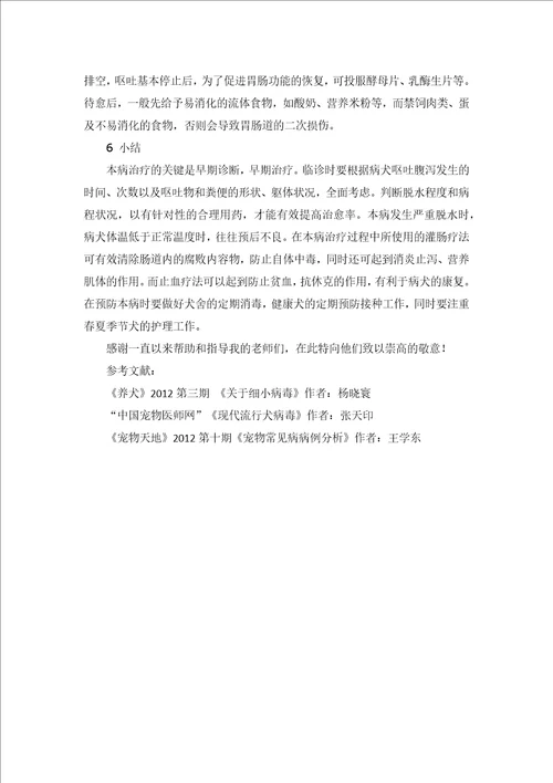 动物医学毕业论文