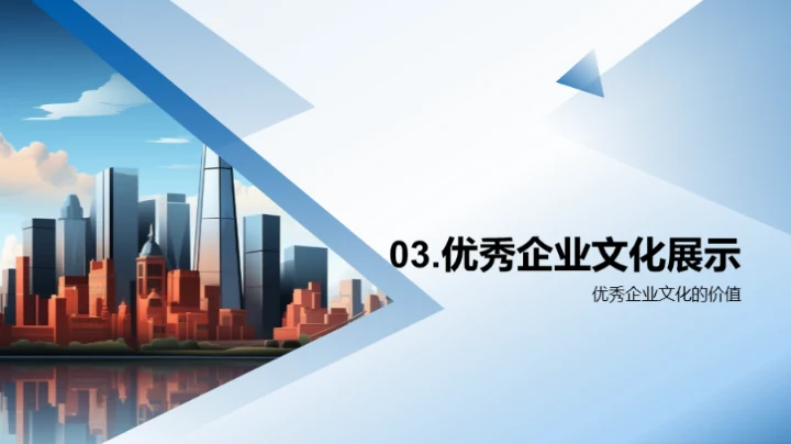 深化企业文化理解