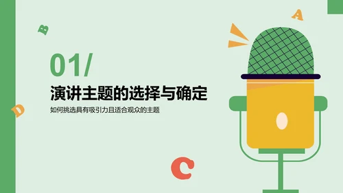 绿色插画风英语演讲比赛内容组织PPT模板