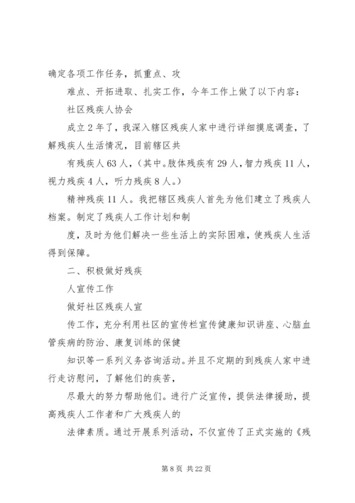篇一：县残联XX年工作计划.docx
