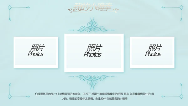 蓝色唯美爱情婚礼纪念册电子相册动态PPT模板