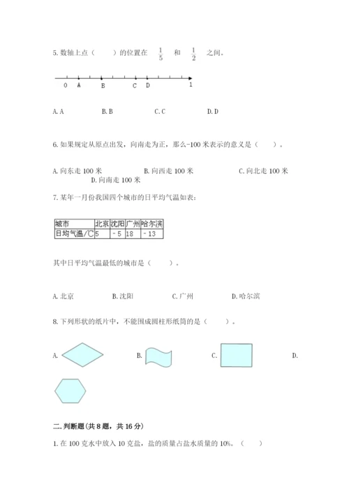 北京版六年级下册数学期末测试卷【原创题】.docx