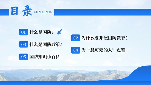 国防教育日大学生国防教育主题班会PPT课件