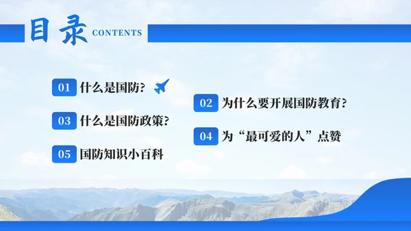 国防教育日大学生国防教育主题班会PPT课件