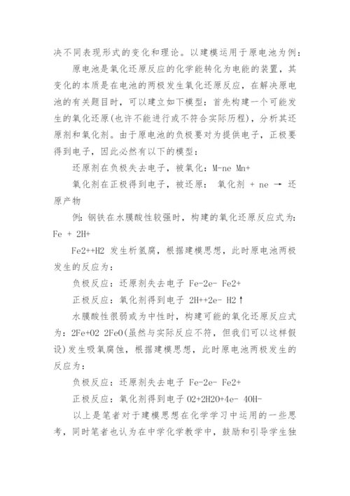 化学建模论文范文代发.docx