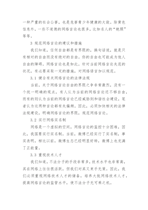 网络法律论文.docx