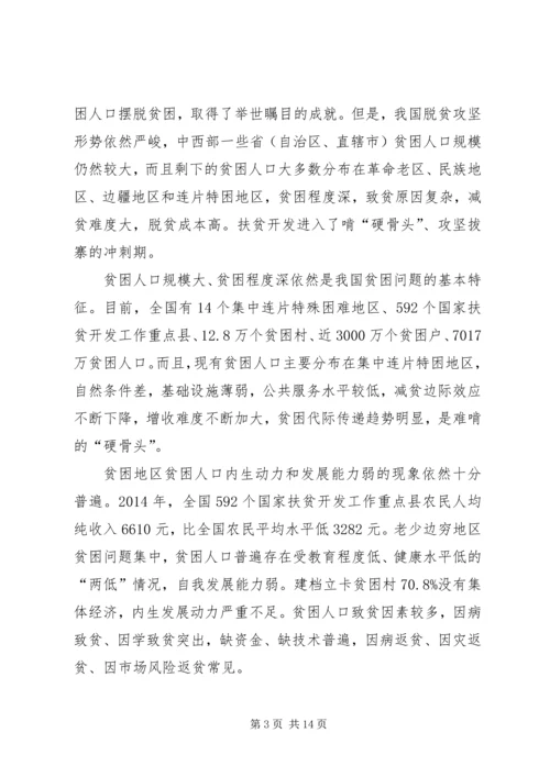 党员精准扶贫的感悟和看法.docx