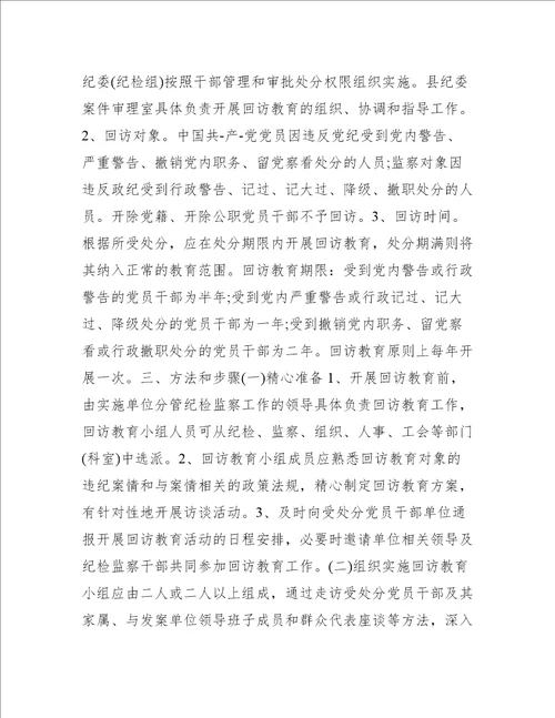 受处分党员帮扶教育报告3篇