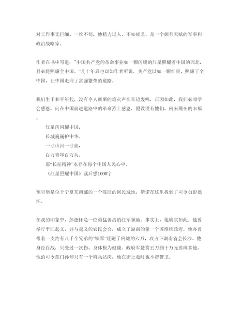 精编红星照耀中国高中生优秀读后感参考范文5篇.docx