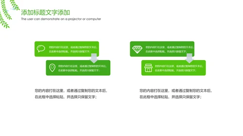 绿色唯美新农村建设魅力乡村旅游文化宣传介绍PPT模板