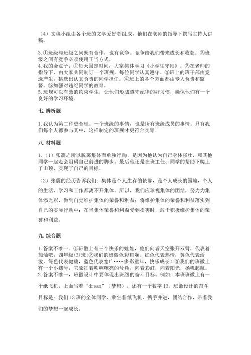 2022部编版道德与法治四年级上册期中测试卷（名师系列）.docx