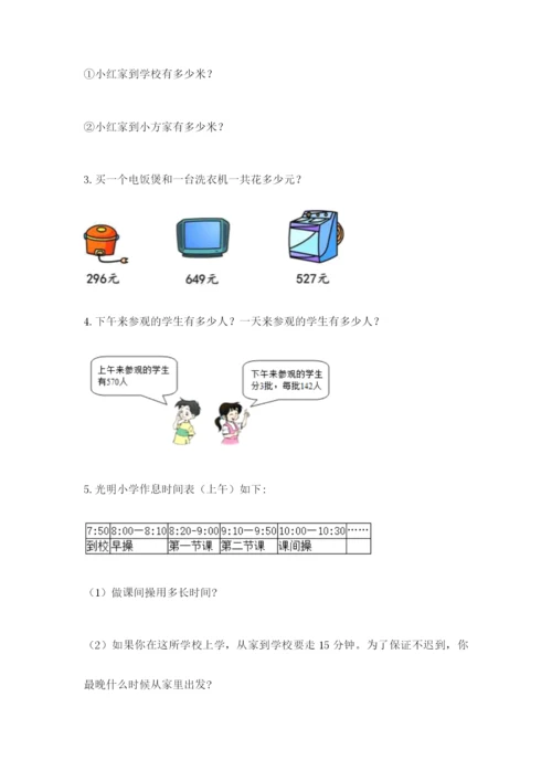 小学三年级数学应用题50道【达标题】.docx