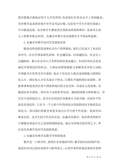 浅探当前高中数学课堂差异教学之策略.docx