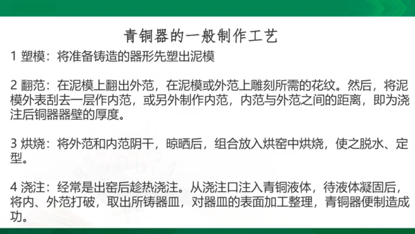 1.2.1早期国家与社会