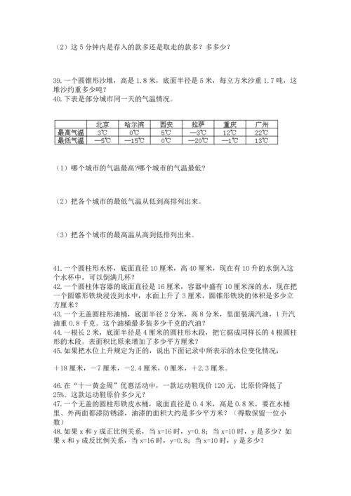 六年级小升初数学解决问题50道【突破训练】.docx