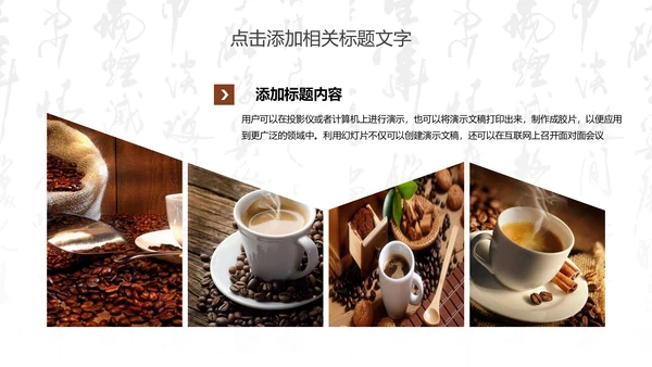 西餐厅咖啡产品介绍下午茶咖啡厅PPT模板