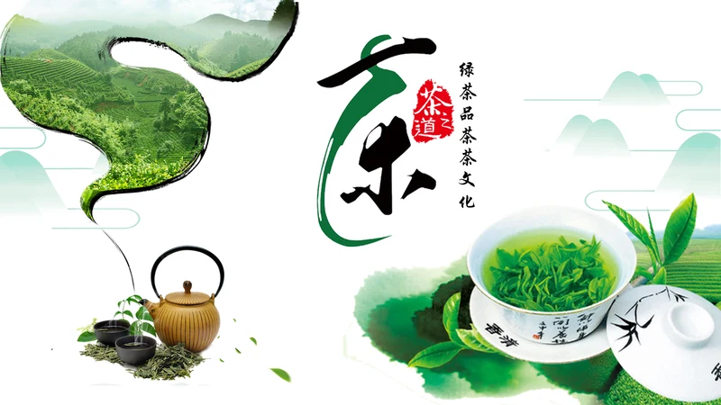 清新茶具茶叶绿茶白茶红茶黑茶茶文化茶厂PPT