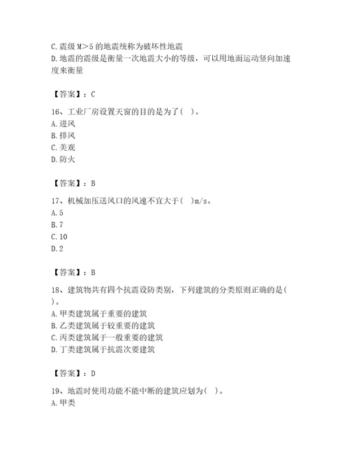 2023年二级注册建筑师之建筑结构与设备题库（研优卷）