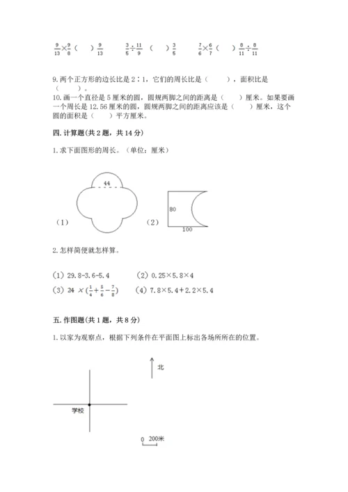 2022六年级上册数学《期末测试卷》附参考答案（达标题）.docx