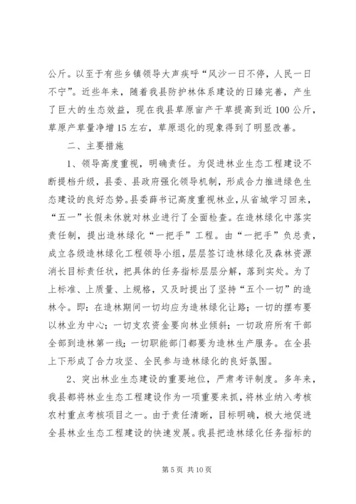 县林业生态工程建设情况的调研报告 (10).docx