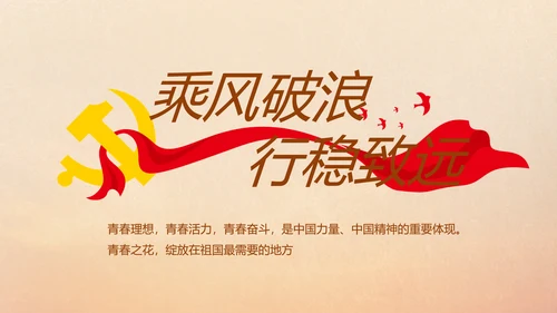 五四青年节激扬青春就是不一样PPT