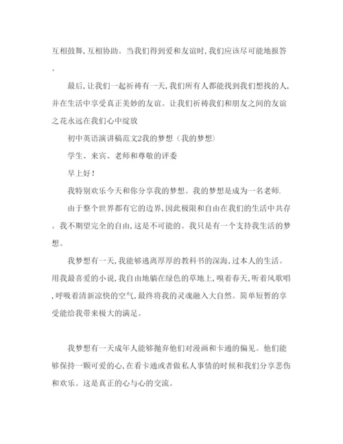 精编初中英语范文大全参考发言稿.docx